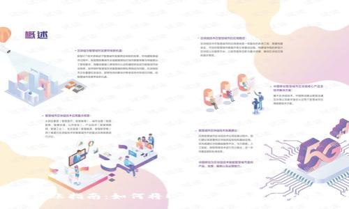 以太坊转账指南：如何将ETH安全地转账到你的钱包